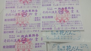 DSC_0610　一畑山入泉券20150306